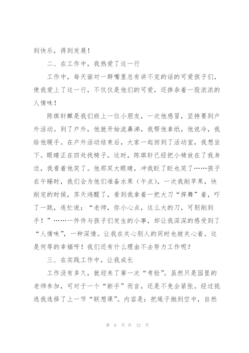 幼儿教师思想纪律作风整顿自查报告范文（5篇）.docx