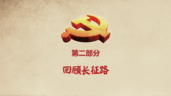 长征胜利精神缅怀革命先烈通用PPT模板