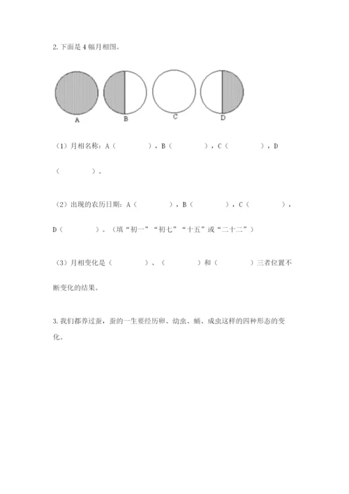 教科版科学三年级下册期末测试卷（名师推荐）.docx