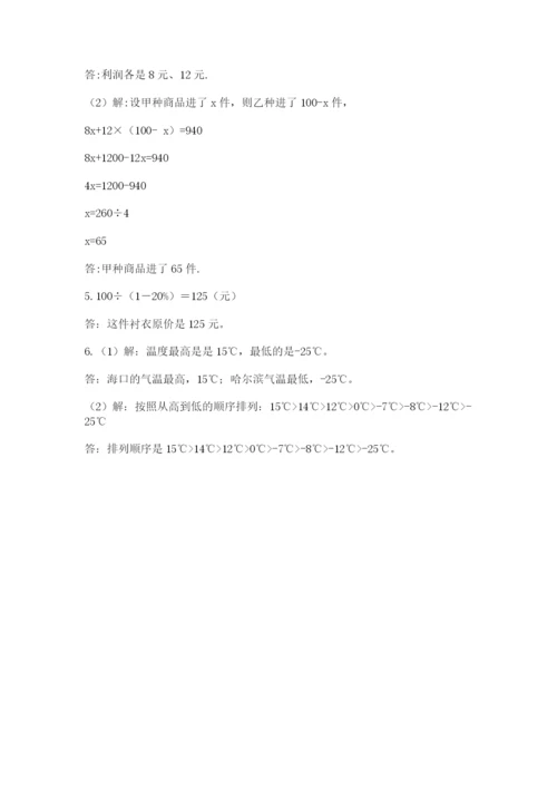 冀教版小学六年级下册数学期末综合素养测试卷带答案（轻巧夺冠）.docx