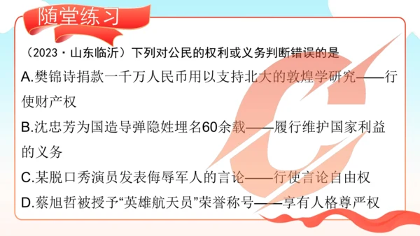 3.1 公民基本权利 (下：社会经济、文化教育) 课件