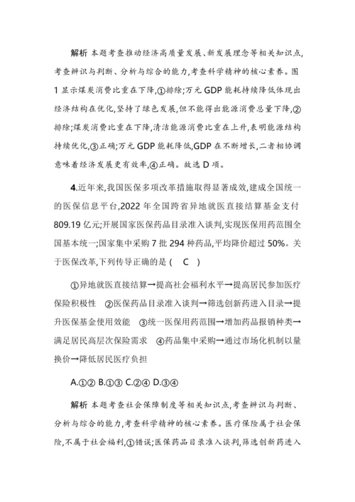 2023年山东省普通高中学业水平等级考试思想政治试题及答案.docx