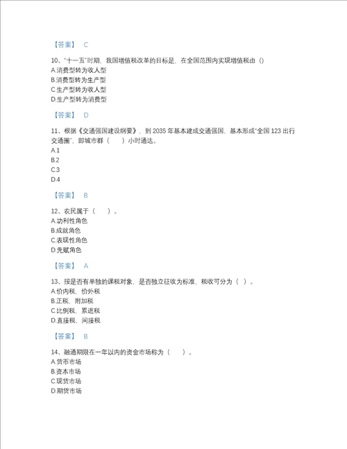 甘肃省咨询工程师之宏观经济政策与发展规划自我评估试题库含答案