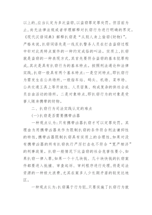 法律毕业论文范本.docx