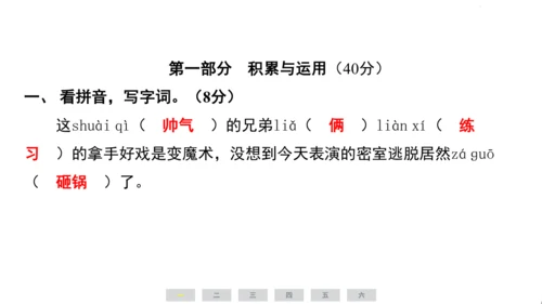 统编版语文四年级上册（江苏专用）第六单元素养测评卷课件