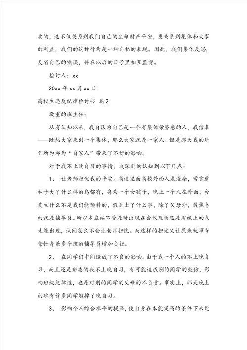 关于大学生违反纪律检讨书4篇