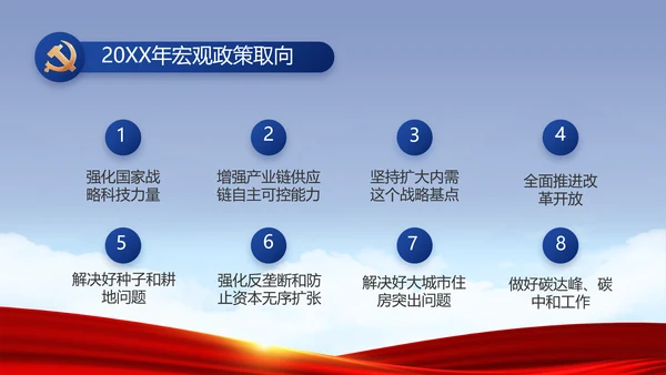 党建党支部年终工作总结汇报PPT党课