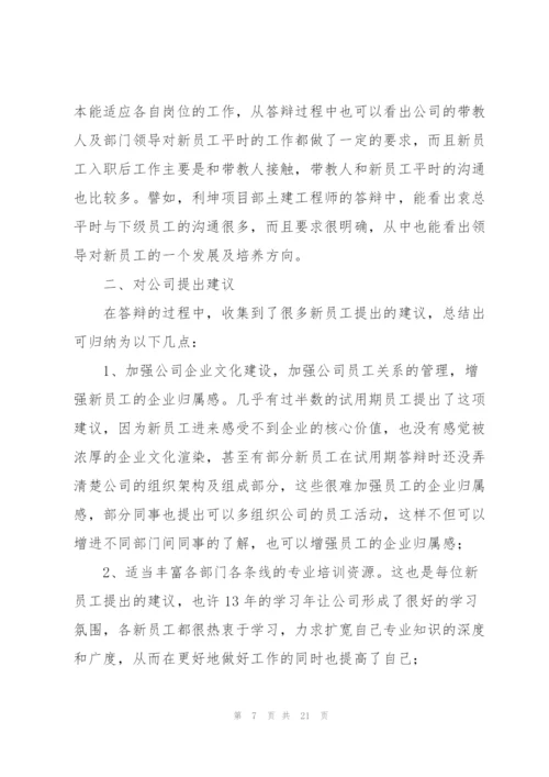 转正工作总结900字范文大全10篇.docx