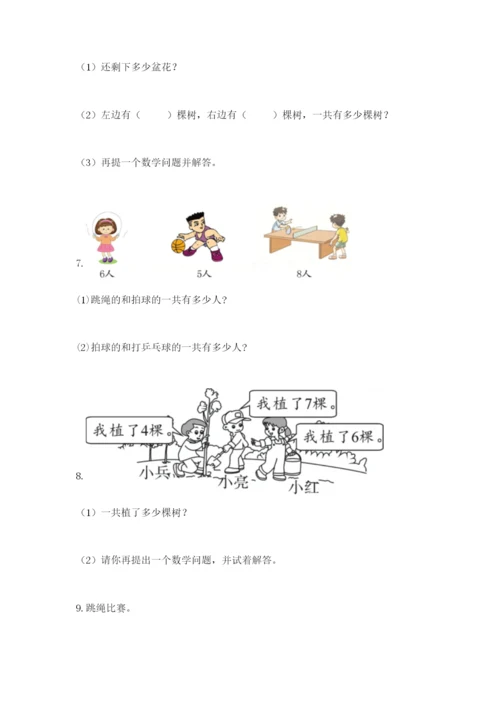 小学一年级数学应用题大全含完整答案【各地真题】.docx