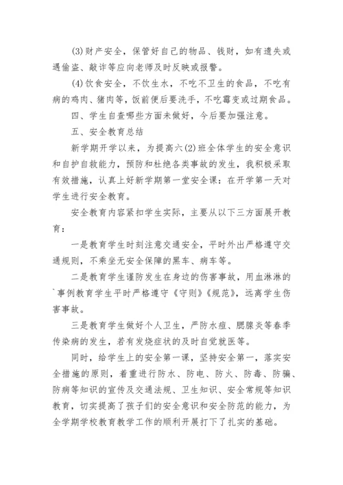 八年级开学第一课主题班会.docx