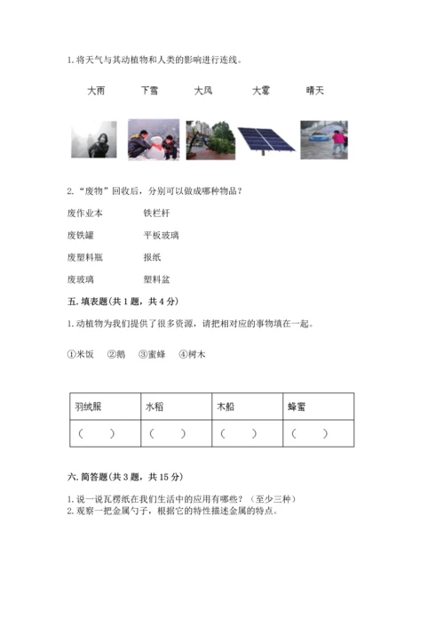教科版二年级上册科学期末测试卷（名校卷）.docx
