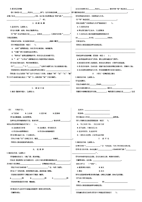 人教统编版语文六年级下册古诗词诵读专项复习检测卷