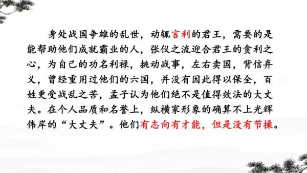 23《孟子》三章 课件