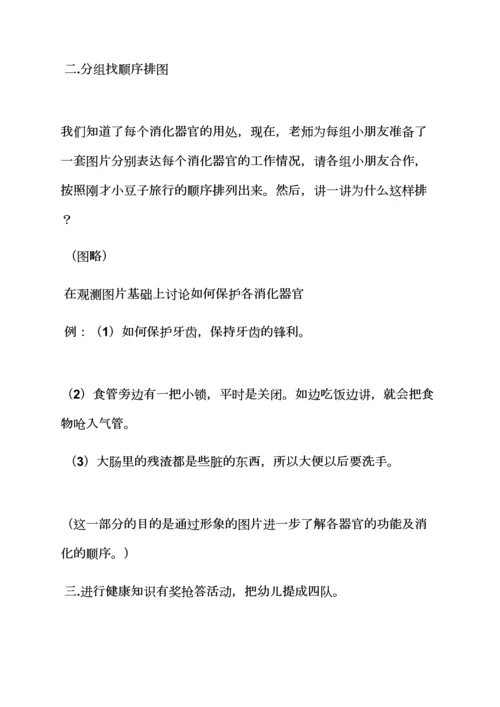 饮食与营养大班教案.docx