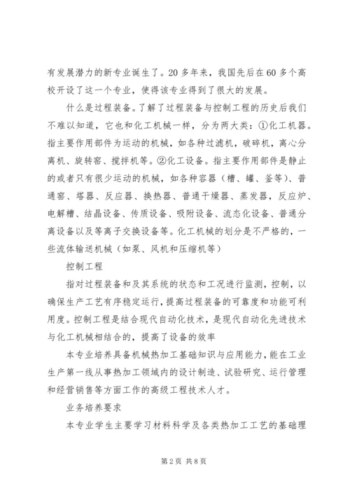 学科前沿体验课感想 (4).docx