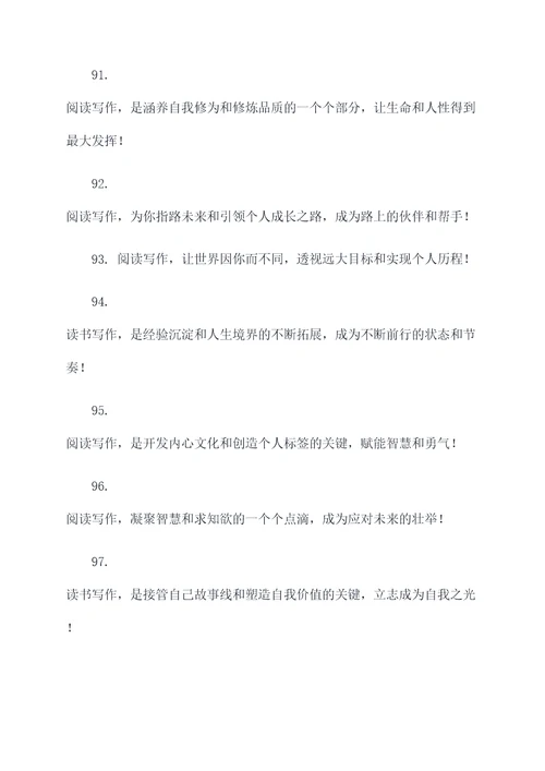 阅读与写作课程宣传标语