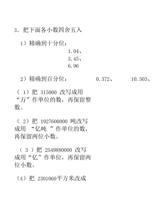 四年级小数的近似数习题1