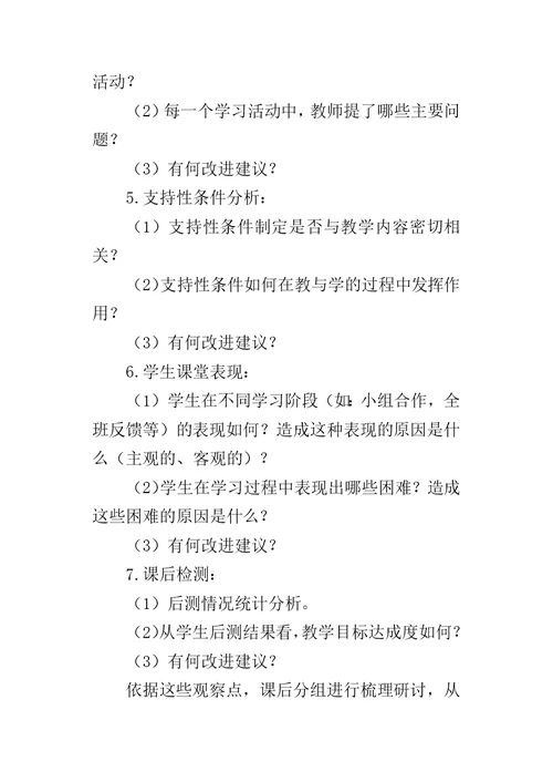 《圆的初步认识》课例研究心得