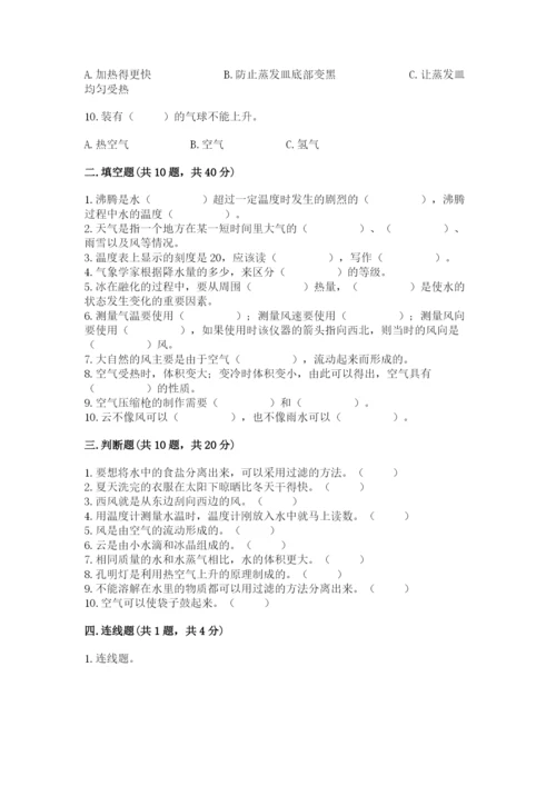 教科版三年级上册科学期末测试卷含答案【实用】.docx