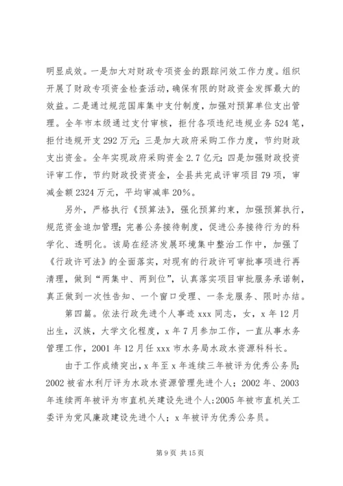 依法行政先进事迹材料.docx