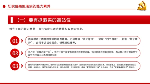 真抓实干狠抓落实求真务实抓落实党课PPT模板