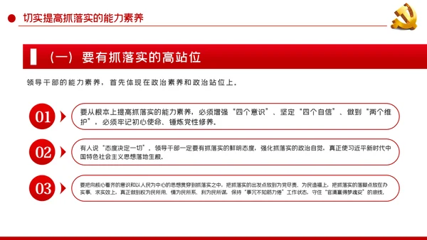 真抓实干狠抓落实求真务实抓落实党课PPT模板