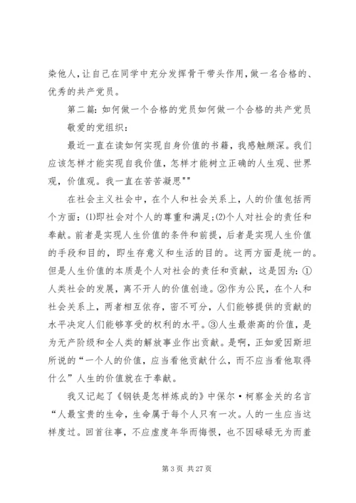 浅谈如何做一个合格的党员.docx