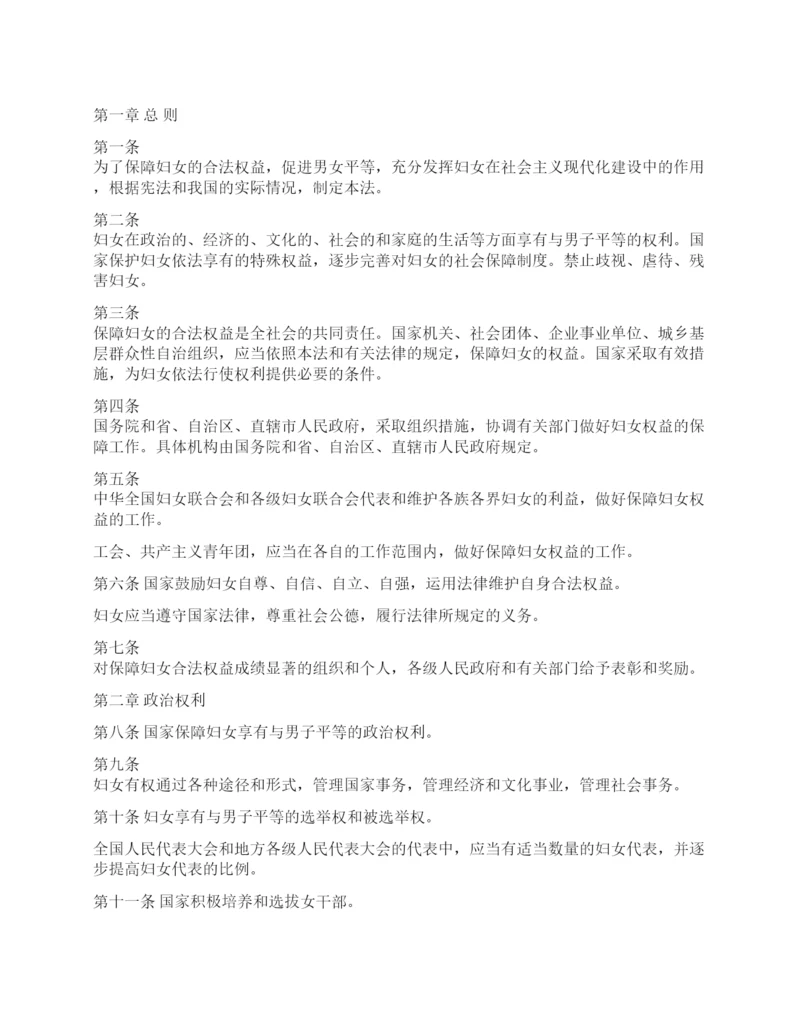 中华人民共和国妇女权益保障法.docx