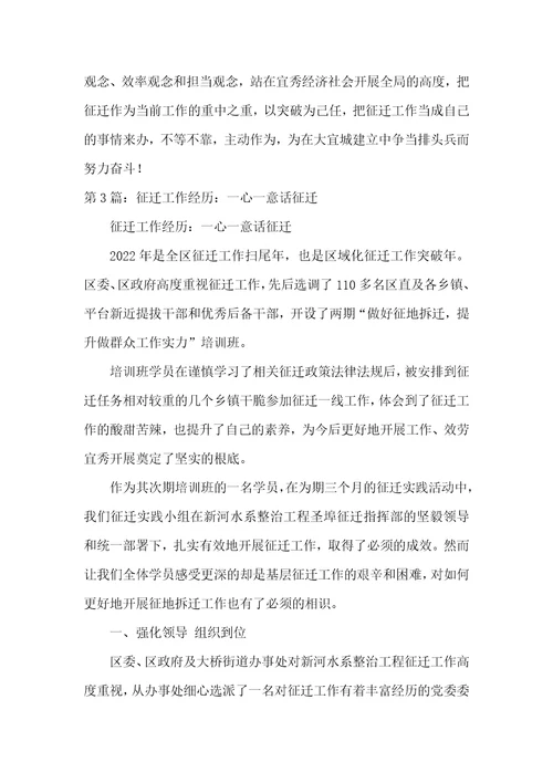 征迁工作表态发言