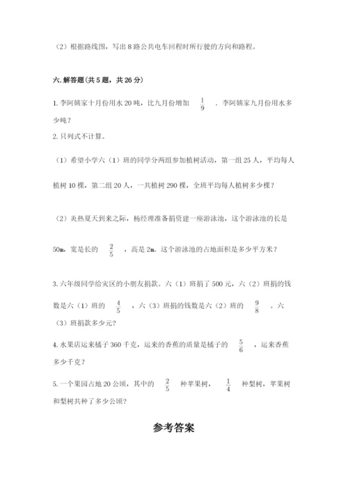 人教版六年级上册数学期中测试卷【名校卷】.docx