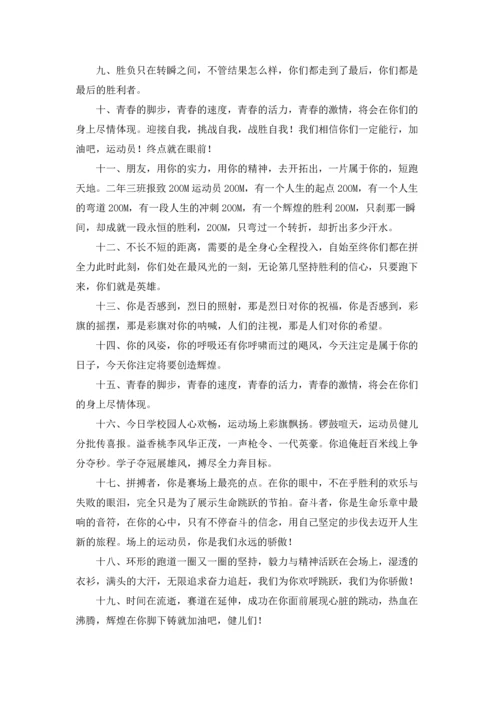 校园运动会加油稿集锦15篇.docx