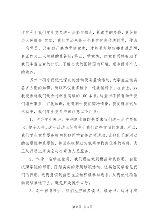 关于党的十八大思想汇报.docx
