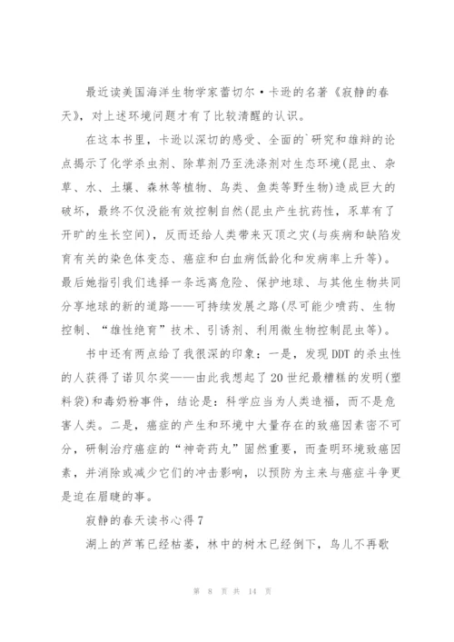 寂静的春天读书心得10篇.docx