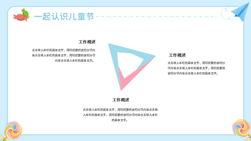 六一儿童节亲子活动欢乐嘉年华通用PPT模板