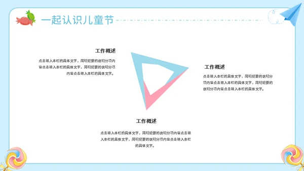 六一儿童节亲子活动欢乐嘉年华通用PPT模板