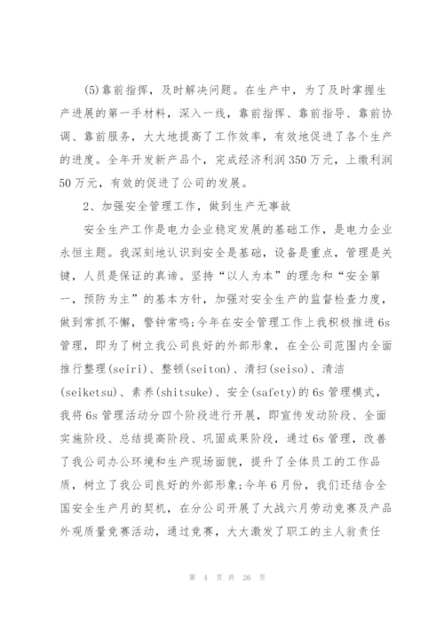 经理年度工作总结2021.docx