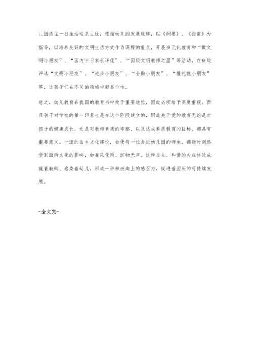 浅谈如何让爱渗透到幼儿教育中.docx