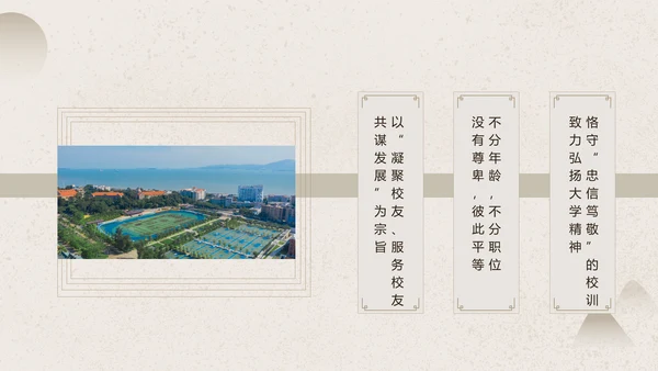 米色中国风通用金色校友会活动总结