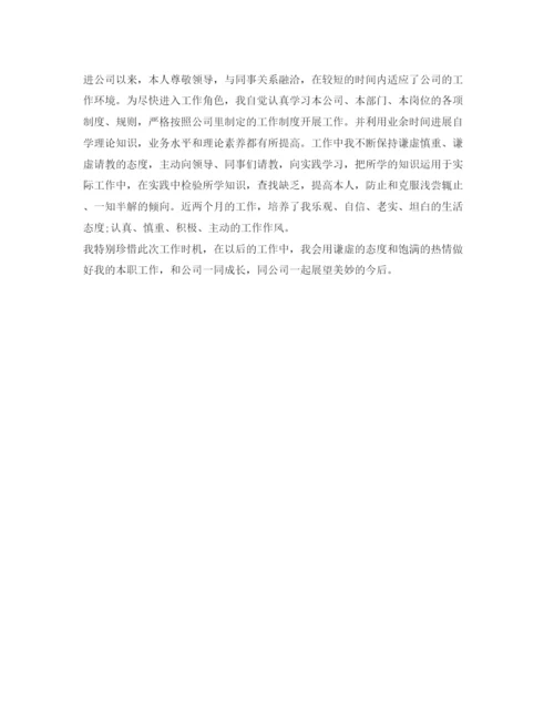 精编出纳试用期自我鉴定参考范文.docx