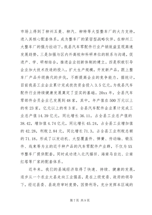 县配套经济发展情况汇报 (2).docx