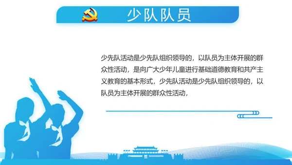 蓝色大气青年干部党课讲稿动态PPT模板