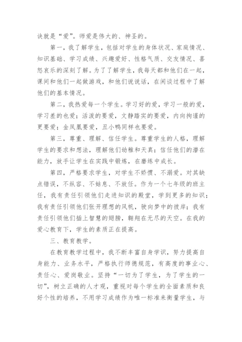 中学教师师德考核个人总结.docx