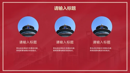 红色党政党建主题教育PPT模板