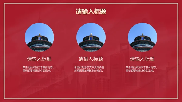 红色党政党建主题教育PPT模板