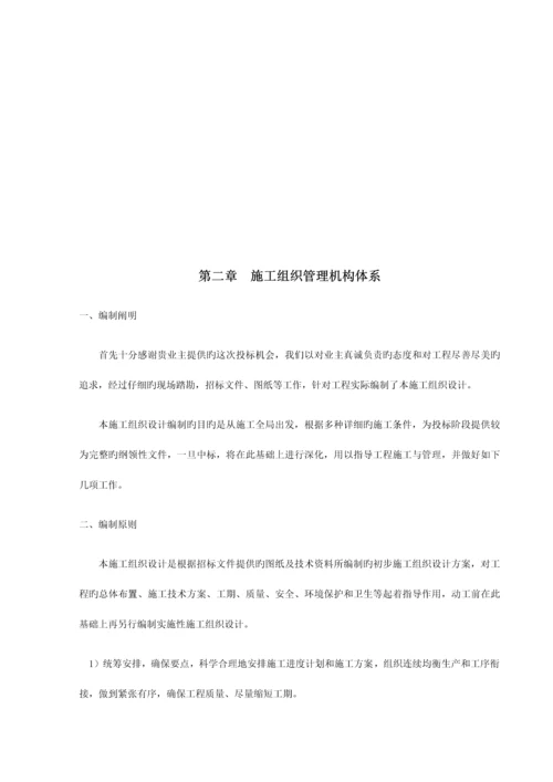 危桥改造施工组织设计概述.docx