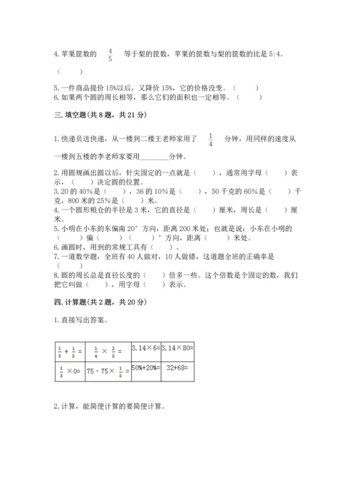 小学六年级上册数学期末测试卷带答案（模拟题）.docx