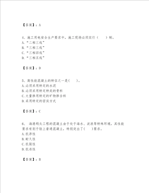 一级建造师之一建港口与航道工程实务题库有答案解析