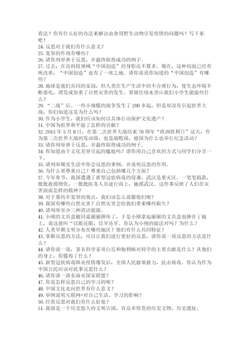小升初道德与法治知识点-解答题60道及完整答案(典优).docx