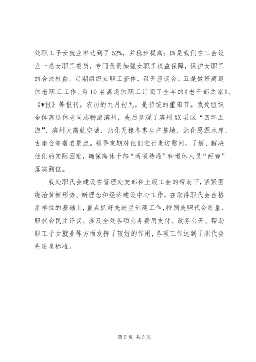 先进职代会的年度申报材料.docx