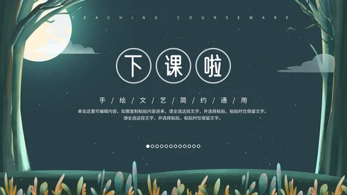 绿色卡通树林教学说课PPT模板